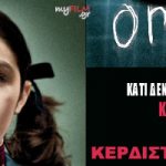 myFILM.gr: Δωρεάν εισητήρια