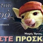 Παρακολουθήστε δωρεάν ταινία