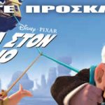 myFILM.gr: Δωρεάν εισητήρια