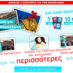 Μεγάλος διαγωνισμός Garnier: PURE ACTIVE PEOPLE