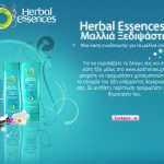 Herbal Essences: δωρεάν δείγματα