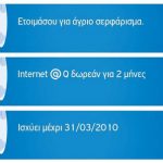 Δωρεάν internet στο κινητό από την Q card