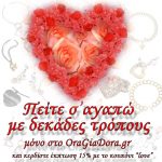Oragiadora.gr, κερδίστε έκπτωση 15%