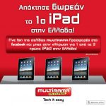 Διαγωνισμός με δώρα 3 Apple iPad από τα Multirama