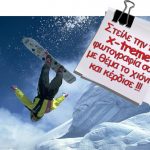 Διαγωνισμός φωτογραφίας από το snowtravel.gr