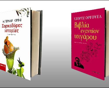 Διαγωνισμός in2life.gr & Μεταίχμιο