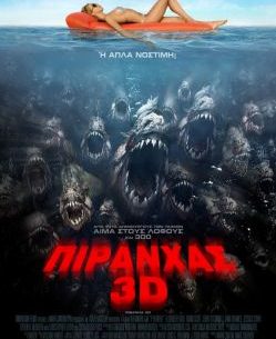 Διαγωνισμός NewsIt.gr - Piranha 3D