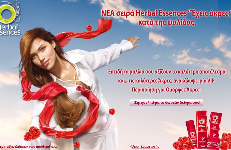 Δωρεάν δείγματα Herbal Essences από το epithimies.gr