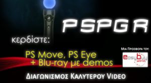 Διαγωνισμός pspgr.net με δώρο 4 Playstation move starter packs