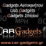 Car-Gadgets.gr