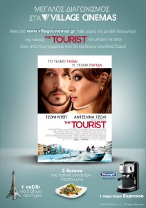 Διαγωνισμός THE TOURIST από τα Village Cinemas