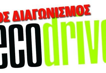 Διαγωνισμός Ecodriver 2011 από την Autobild Hellas