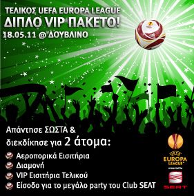 Διαγωνισμός Club SEAT, κερδίστε VIP ταξίδι στο Δουβλίνο