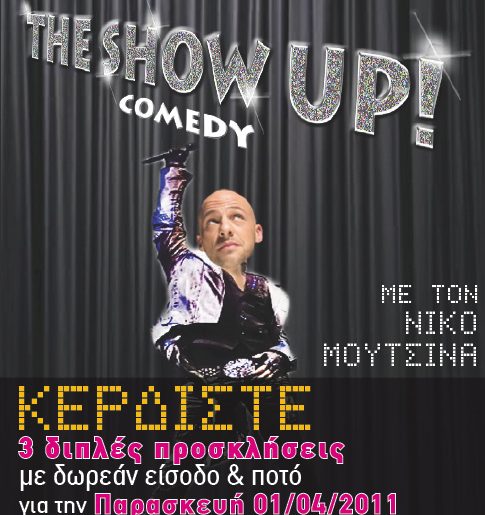 Κερδίστε προσκλήσεις & δωρεάν ποτό για το music comedy “THE SHOW UP!”