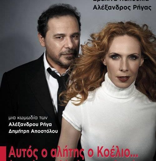 Διαγωνισμοί με δωρεάν προσκλήσεις από το FlowMagazine.gr