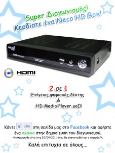 Διαγωνισμός Mediaplace.gr, κερδίστε ένα Neco HD Box