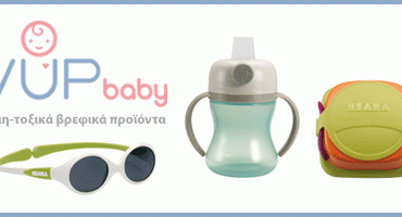 Διαγωνισμός ParentsCafe.gr & VupBaby