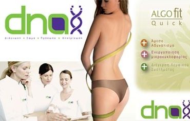 Πρόγραμμα Αδυνατίσματος «QUICK ALGOFIT» για άμεση απώλεια βάρους στα DNA με μόλις 48€