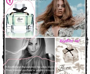 Διαγωνισμός Beautydiaries.gr με δώρο το άρωμα Flora Eau Fraiche του οίκου Gucci