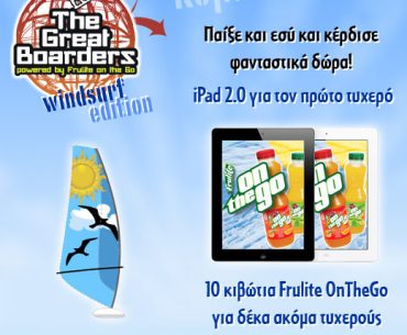 Διαγωνισμός Frulite OntheGo με δώρο iPad 2 & κιβώτια με χυμούς