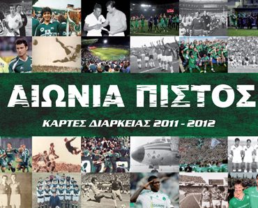 Διαγωνισμός sport-fm.gr με δώρο κάρτες διαρκείας της ΠΑΕ Παναθηναϊκός για τη σεζόν 2011 – 2012