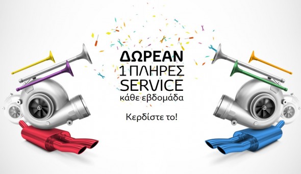 Κερδίστε-ένα-Toyota-Service-κάθε-εβδομ