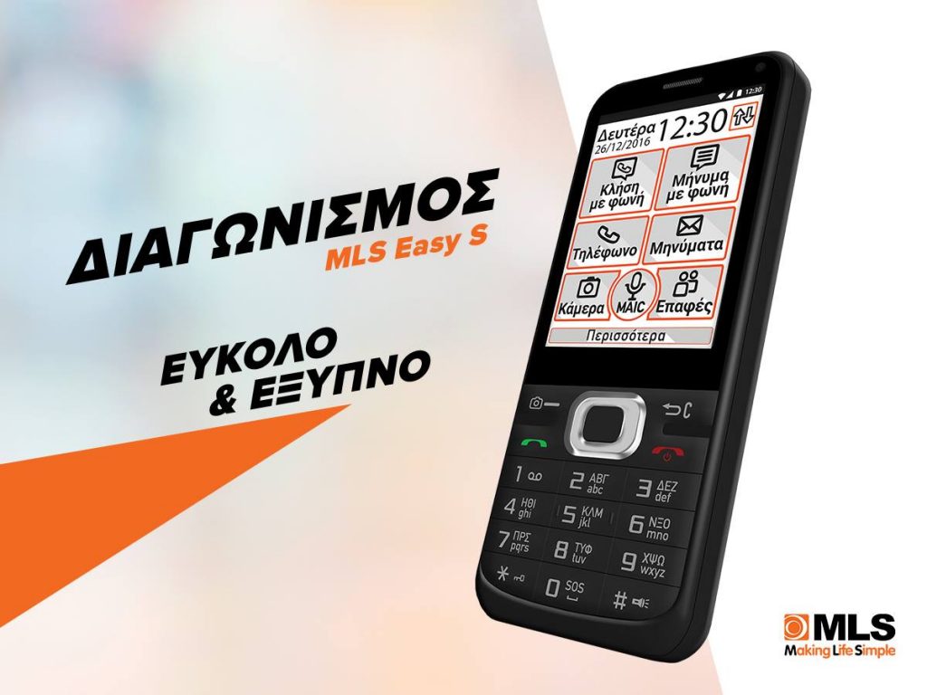 Διαγωνισμός Kotsovolos με δώρο 5 MLS Easy S Dual Sim