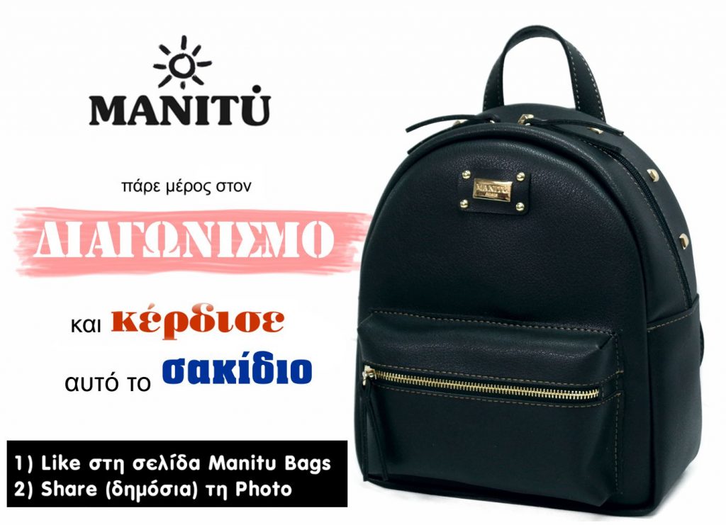 Διαγωνισμός Manitu με δώρο backpack