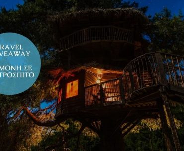 Travelshare Giveaway Treehouse